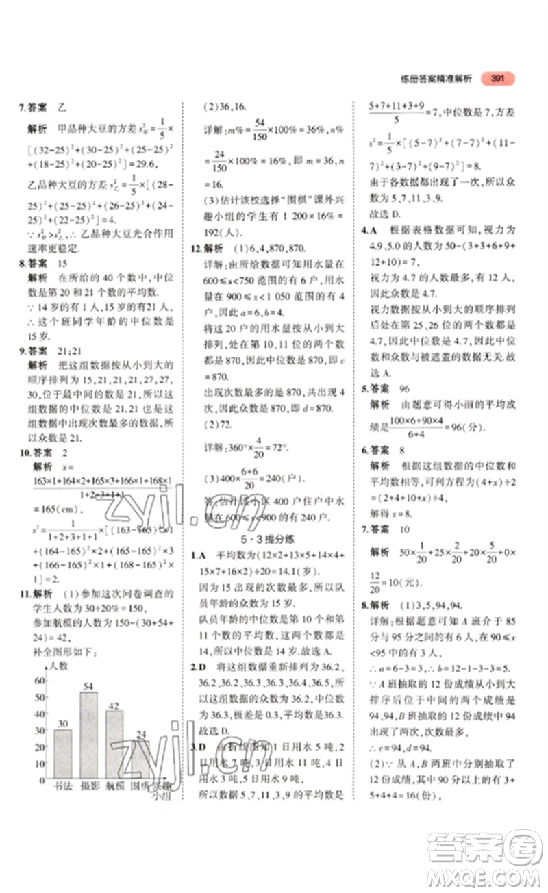 教育科學(xué)出版社2023年5年中考3年模擬九年級(jí)數(shù)學(xué)通用版山東專版參考答案
