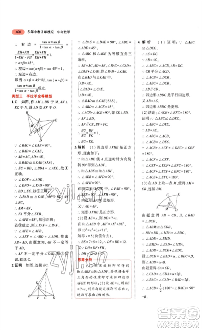 教育科學(xué)出版社2023年5年中考3年模擬九年級(jí)數(shù)學(xué)通用版山東專版參考答案