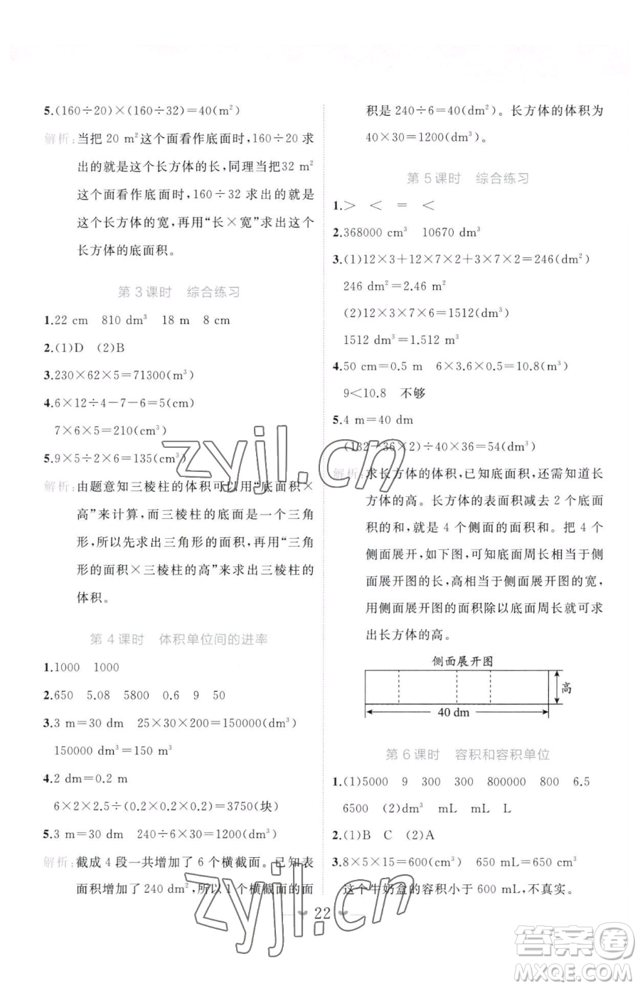 廣西師范大學出版社2023課堂小作業(yè)五年級下冊數(shù)學人教版參考答案