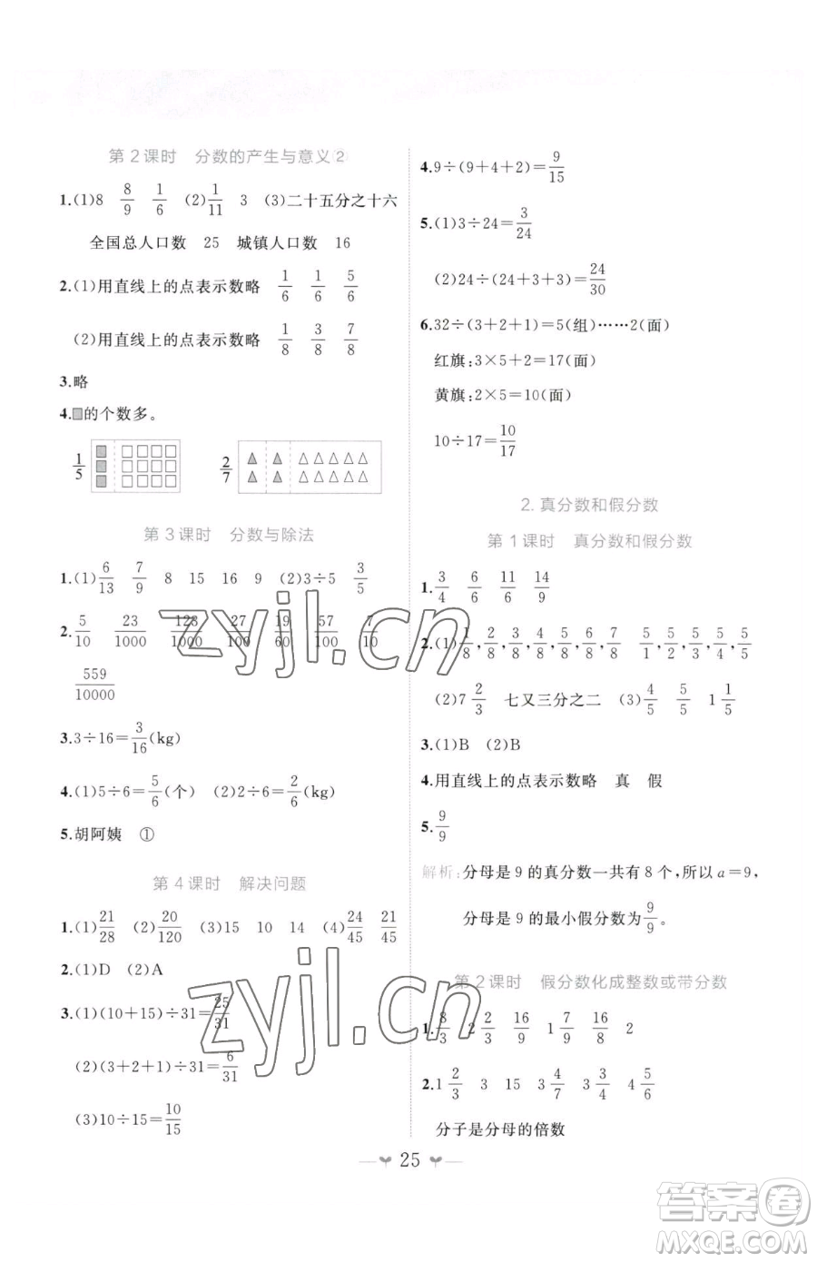 廣西師范大學出版社2023課堂小作業(yè)五年級下冊數(shù)學人教版參考答案