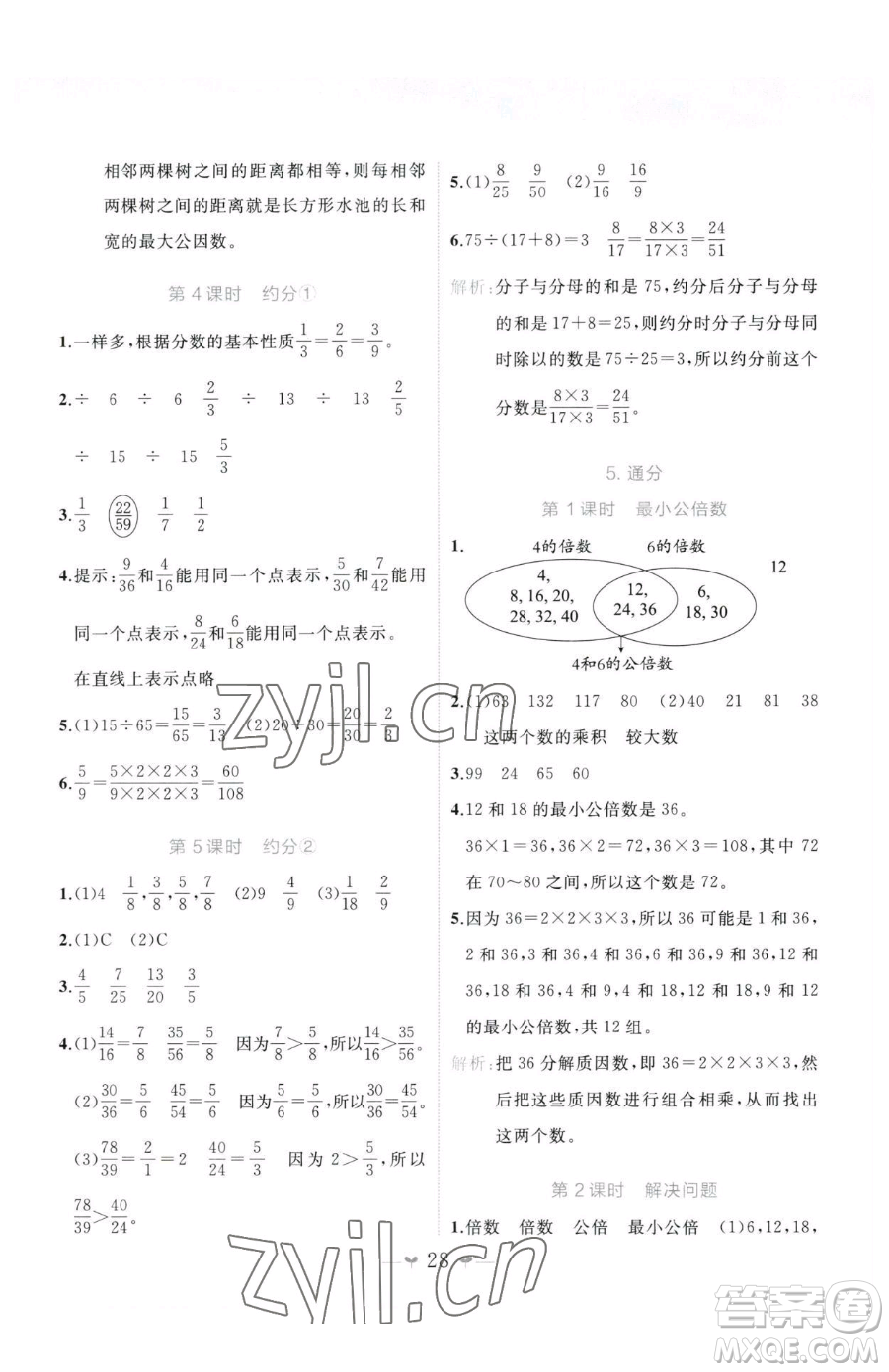 廣西師范大學出版社2023課堂小作業(yè)五年級下冊數(shù)學人教版參考答案