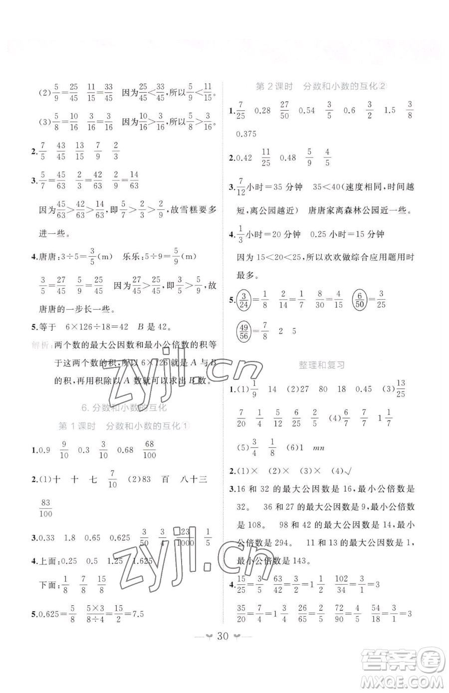 廣西師范大學出版社2023課堂小作業(yè)五年級下冊數(shù)學人教版參考答案