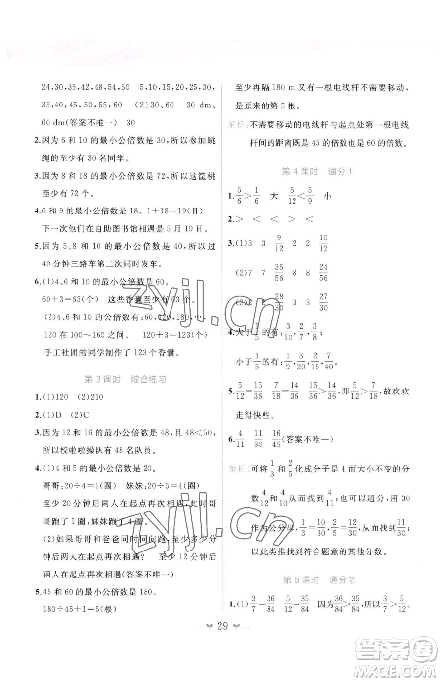 廣西師范大學出版社2023課堂小作業(yè)五年級下冊數(shù)學人教版參考答案