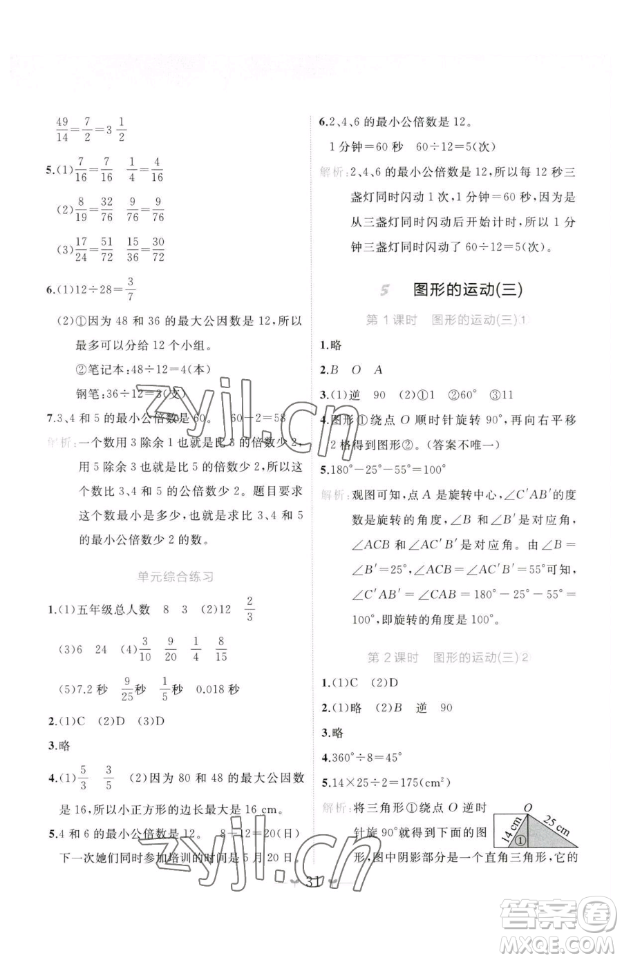 廣西師范大學出版社2023課堂小作業(yè)五年級下冊數(shù)學人教版參考答案