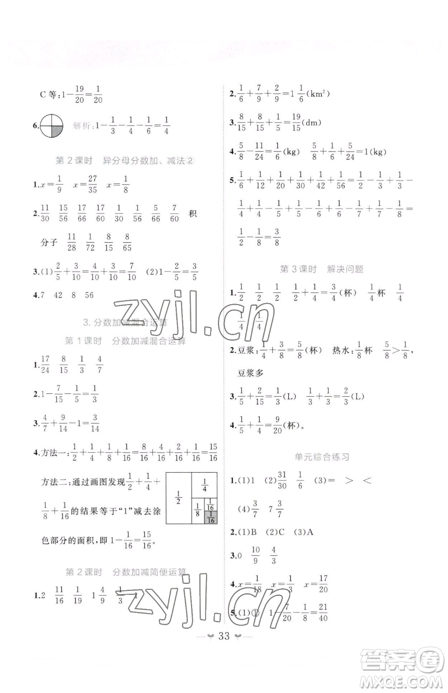 廣西師范大學出版社2023課堂小作業(yè)五年級下冊數(shù)學人教版參考答案