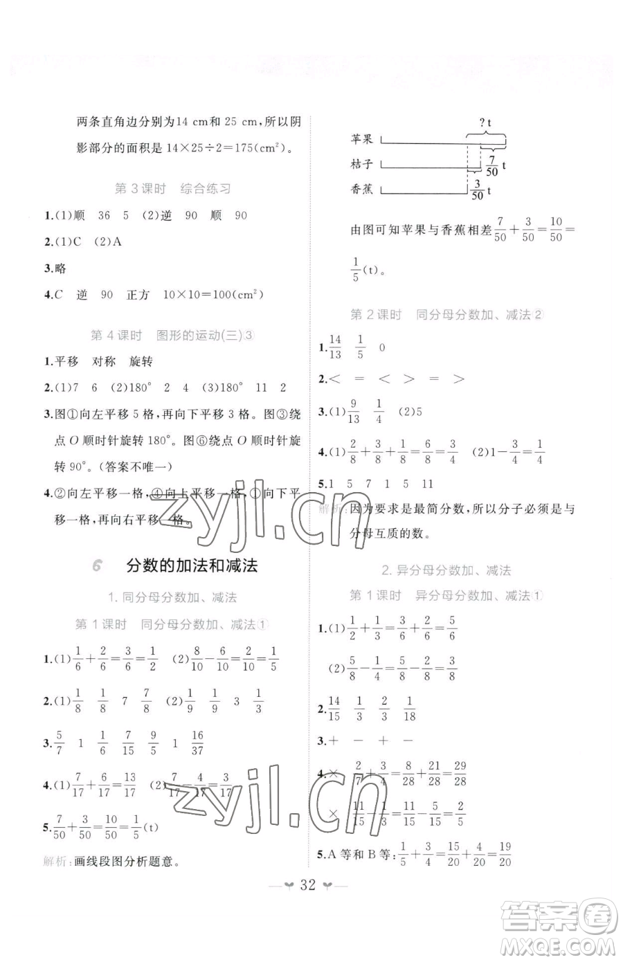廣西師范大學出版社2023課堂小作業(yè)五年級下冊數(shù)學人教版參考答案