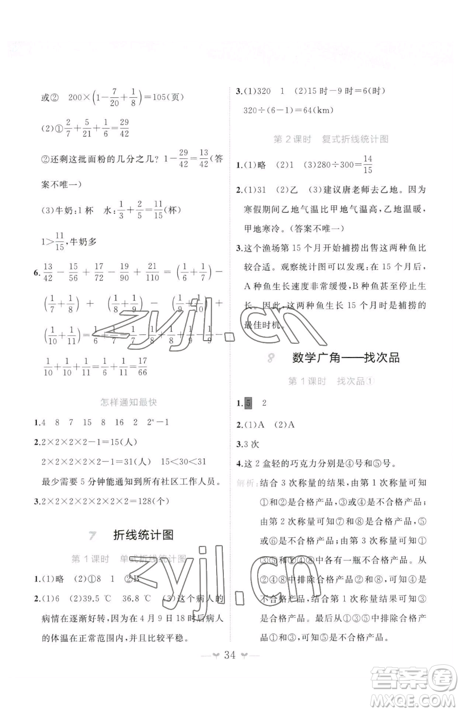 廣西師范大學出版社2023課堂小作業(yè)五年級下冊數(shù)學人教版參考答案