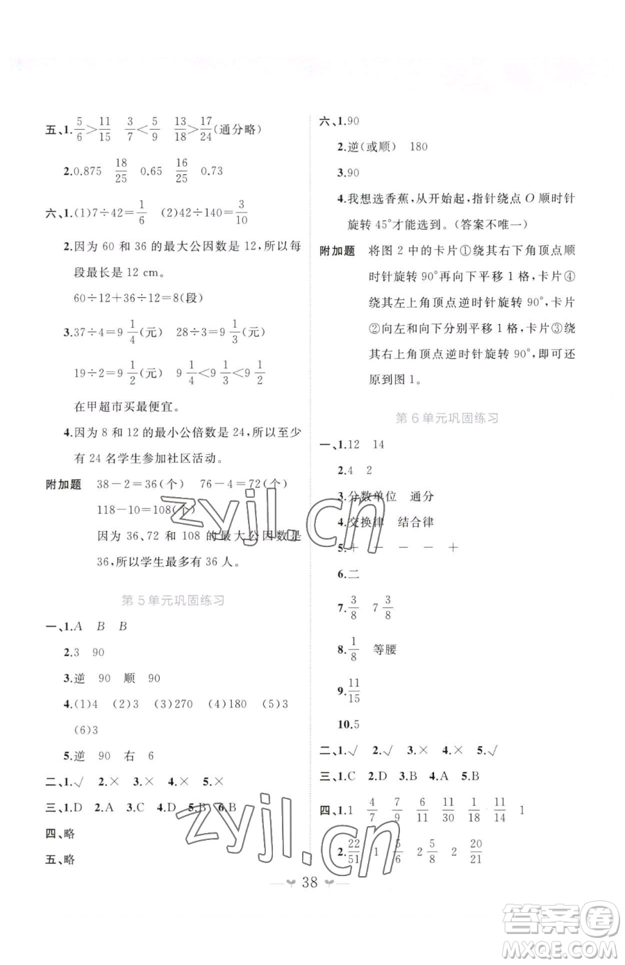 廣西師范大學出版社2023課堂小作業(yè)五年級下冊數(shù)學人教版參考答案