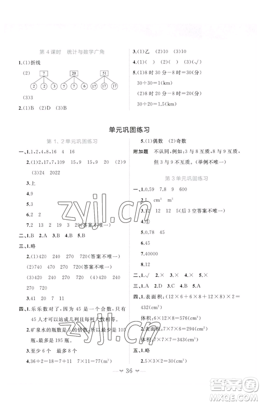 廣西師范大學出版社2023課堂小作業(yè)五年級下冊數(shù)學人教版參考答案