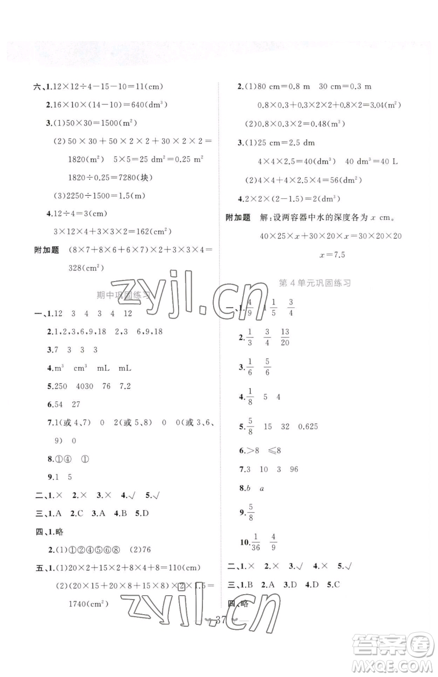 廣西師范大學出版社2023課堂小作業(yè)五年級下冊數(shù)學人教版參考答案