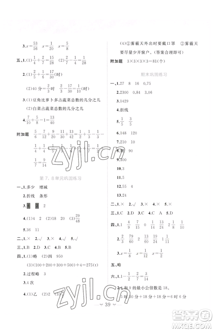 廣西師范大學出版社2023課堂小作業(yè)五年級下冊數(shù)學人教版參考答案