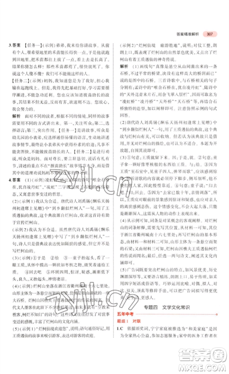 教育科學出版社2023年5年中考3年模擬九年級語文通用版浙江專版參考答案
