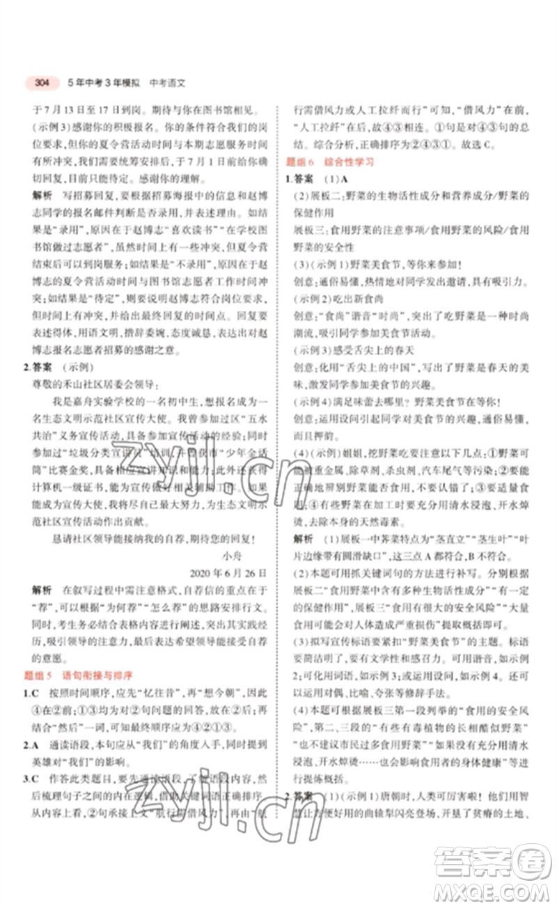 教育科學出版社2023年5年中考3年模擬九年級語文通用版浙江專版參考答案