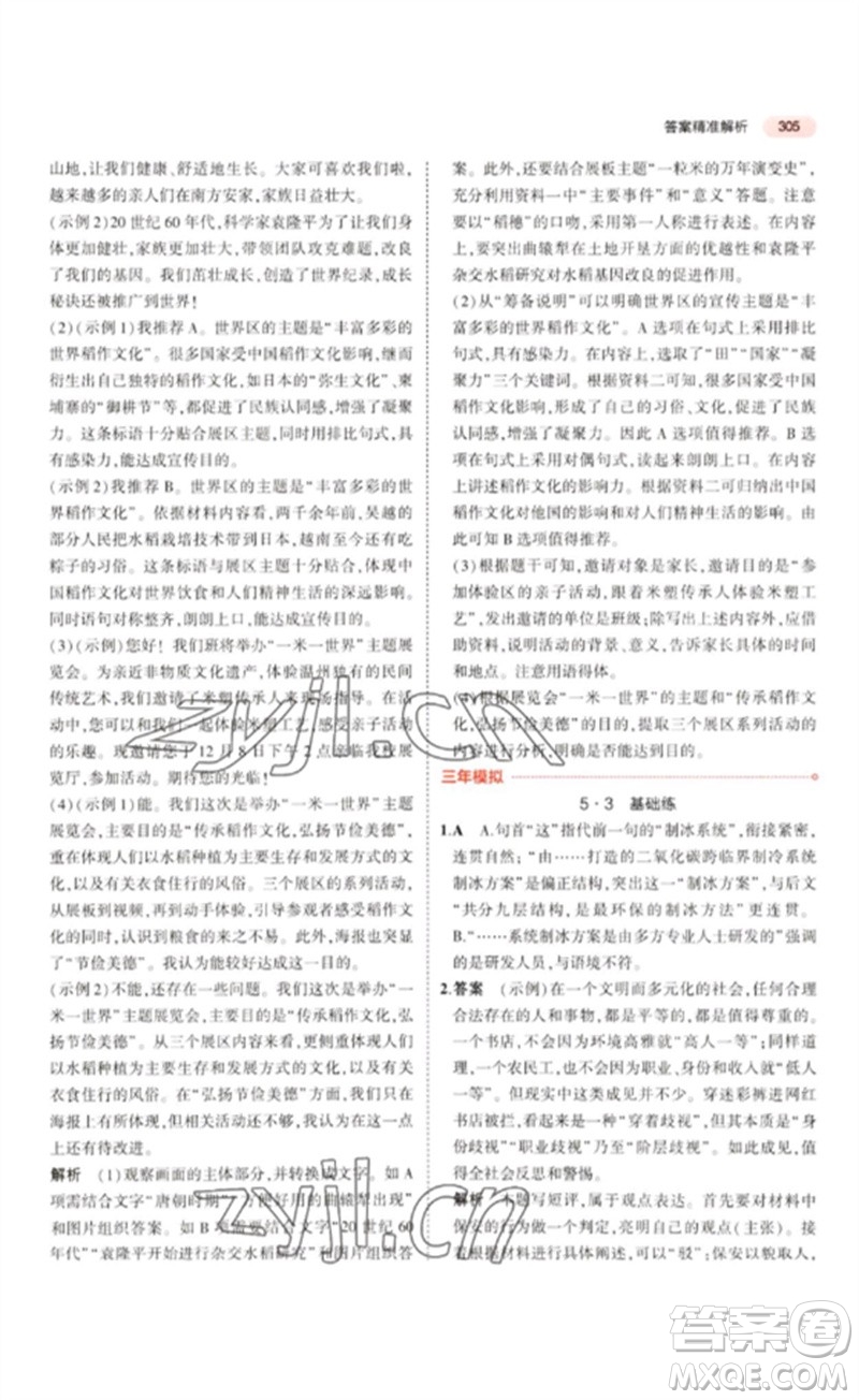 教育科學出版社2023年5年中考3年模擬九年級語文通用版浙江專版參考答案