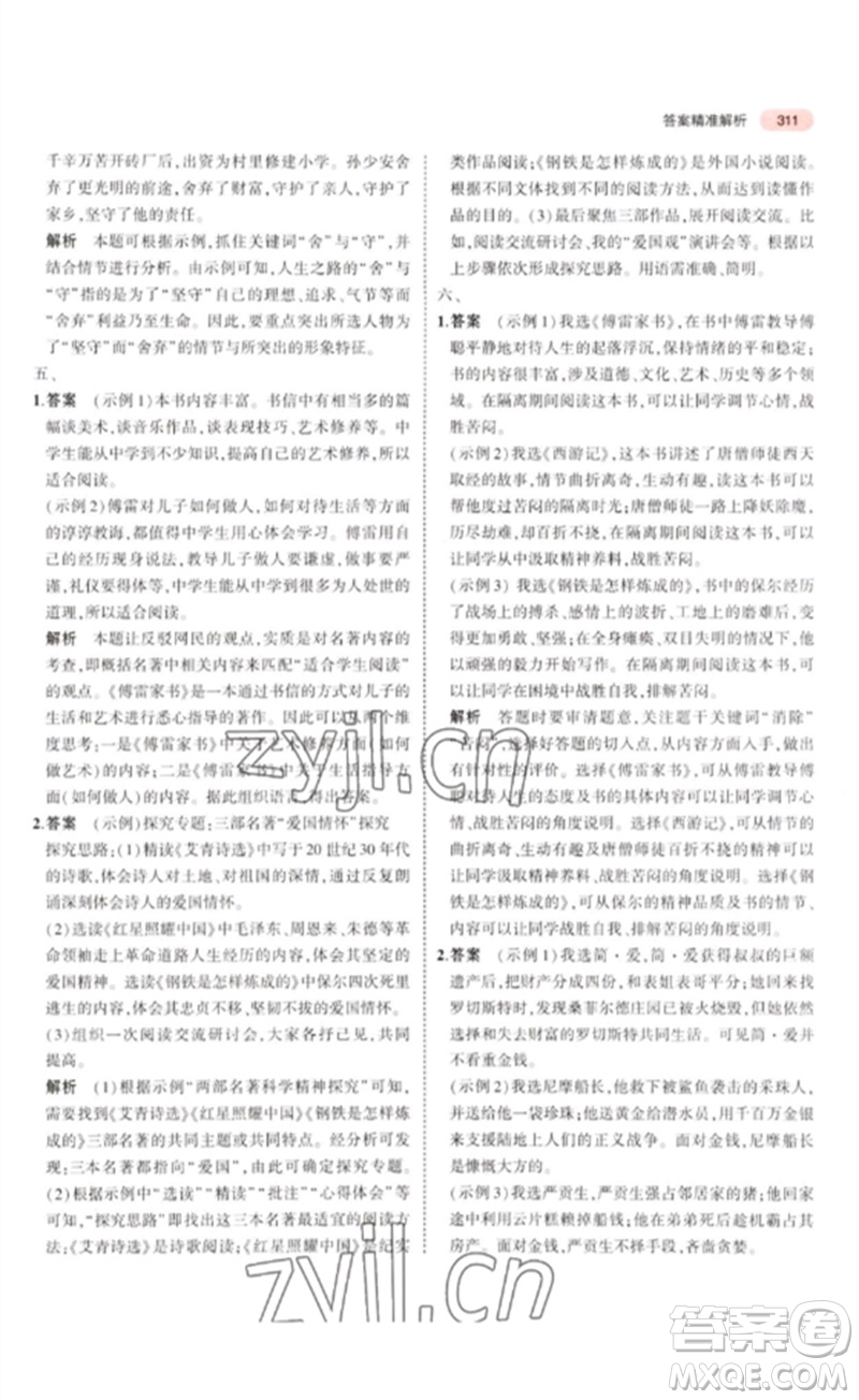 教育科學出版社2023年5年中考3年模擬九年級語文通用版浙江專版參考答案