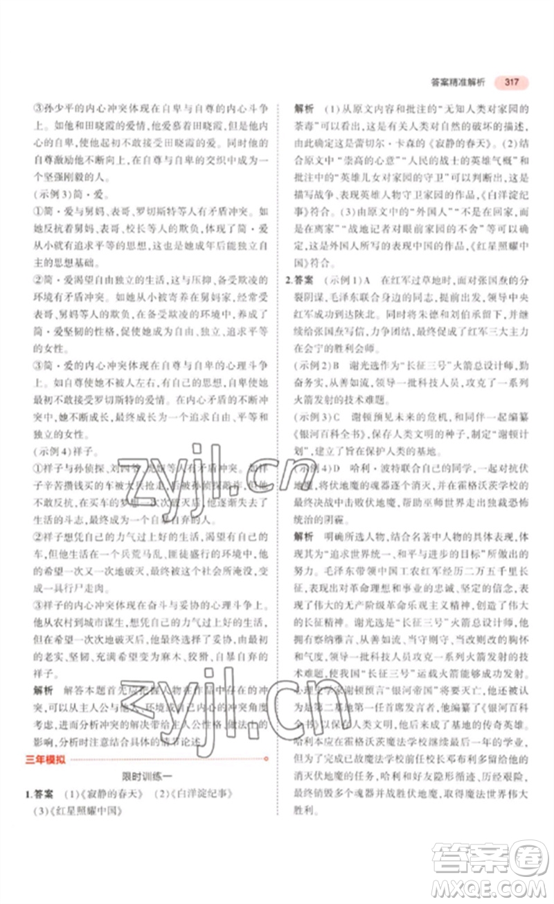 教育科學出版社2023年5年中考3年模擬九年級語文通用版浙江專版參考答案