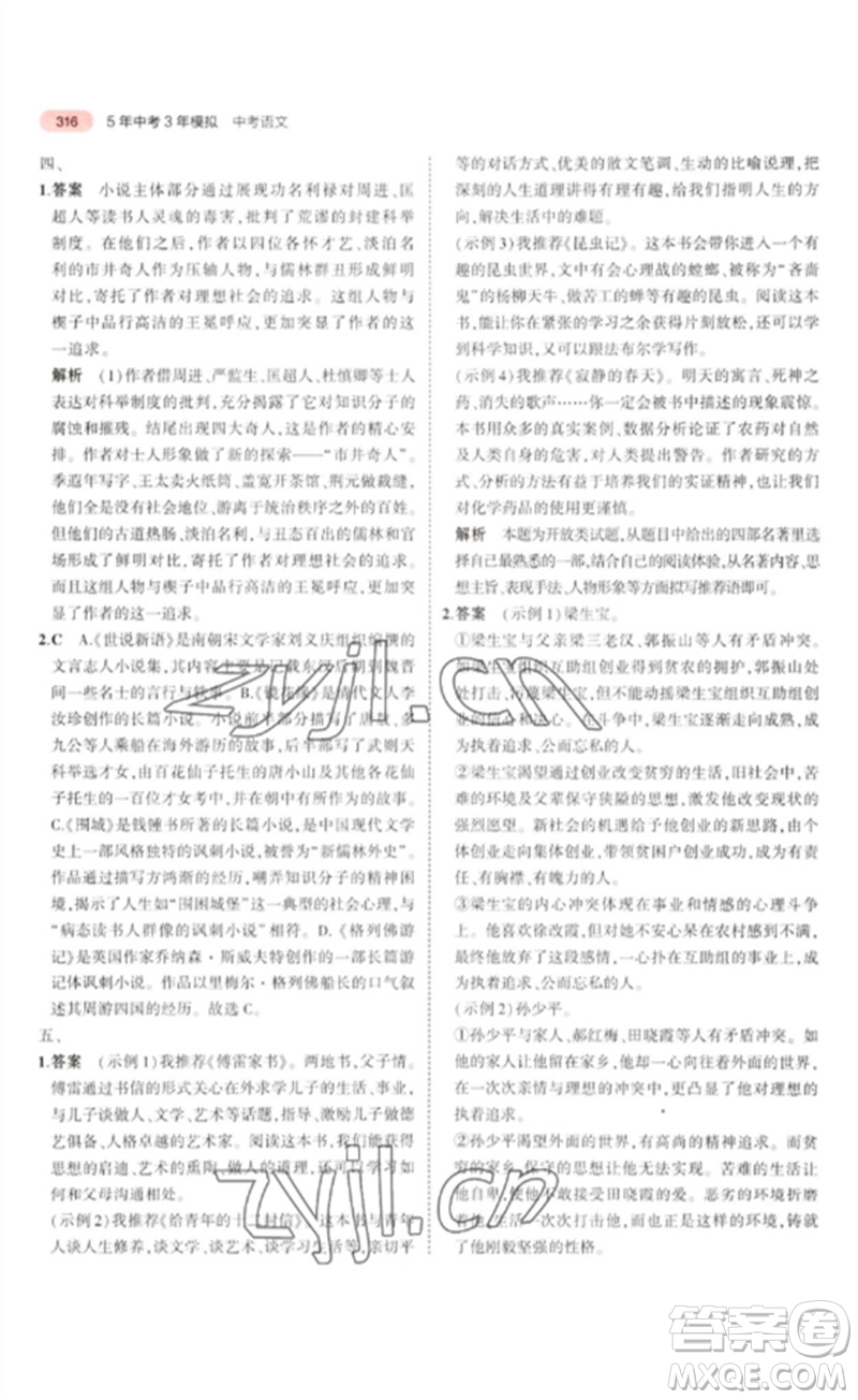 教育科學出版社2023年5年中考3年模擬九年級語文通用版浙江專版參考答案
