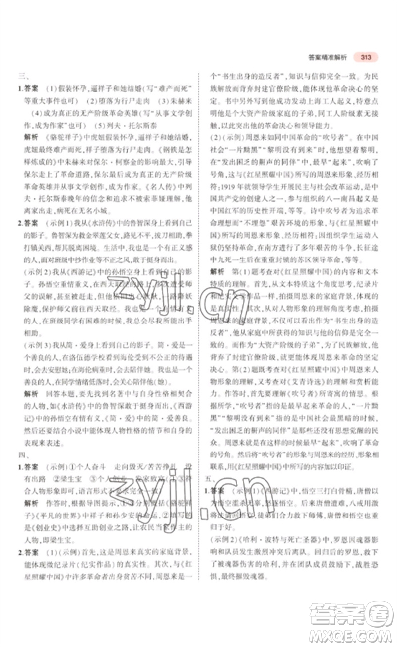 教育科學出版社2023年5年中考3年模擬九年級語文通用版浙江專版參考答案