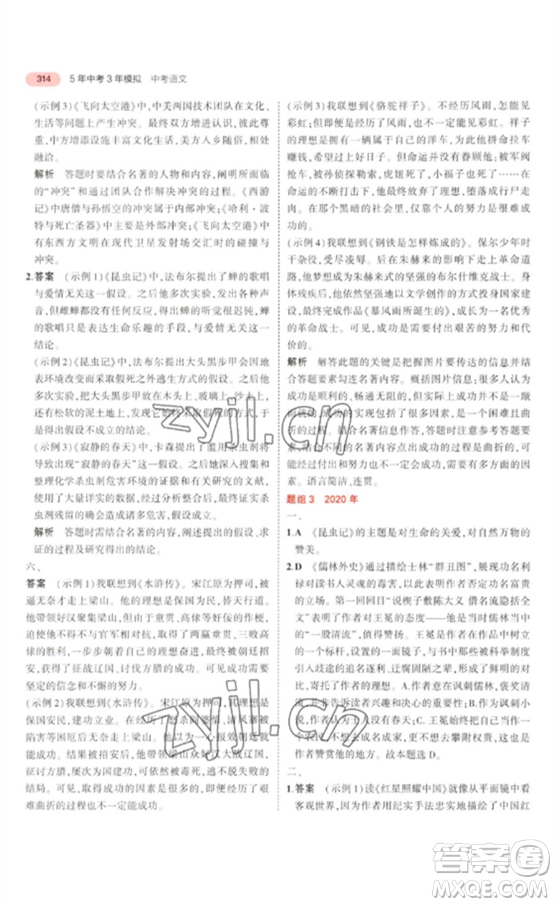 教育科學出版社2023年5年中考3年模擬九年級語文通用版浙江專版參考答案