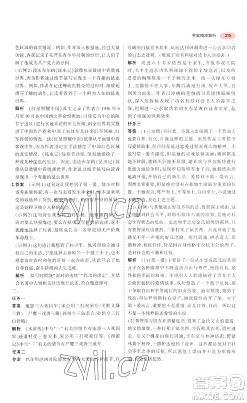 教育科學出版社2023年5年中考3年模擬九年級語文通用版浙江專版參考答案