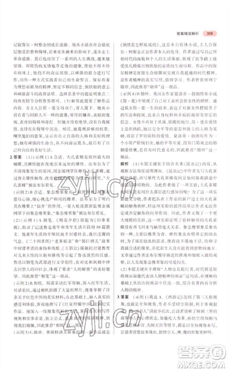 教育科學出版社2023年5年中考3年模擬九年級語文通用版浙江專版參考答案