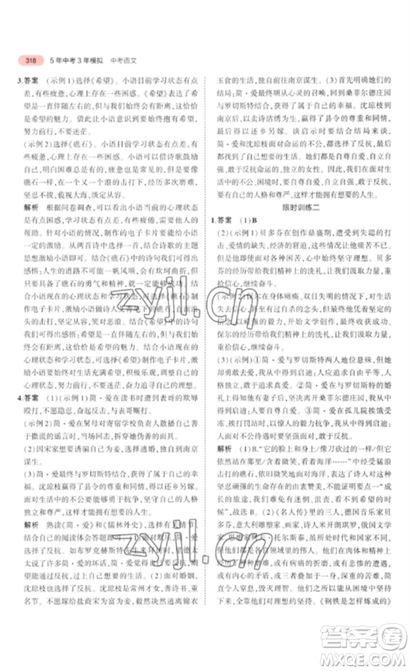 教育科學出版社2023年5年中考3年模擬九年級語文通用版浙江專版參考答案
