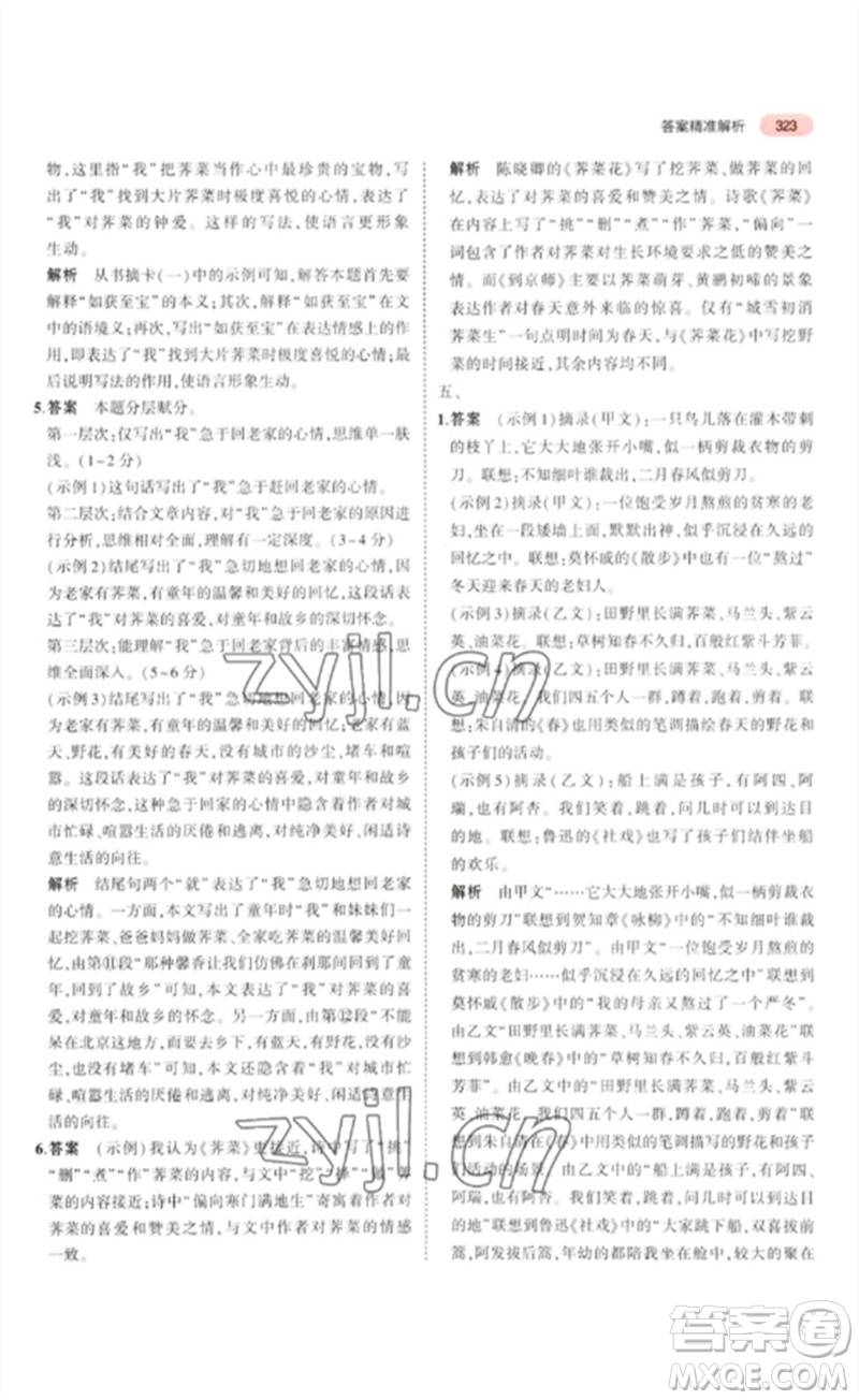 教育科學出版社2023年5年中考3年模擬九年級語文通用版浙江專版參考答案