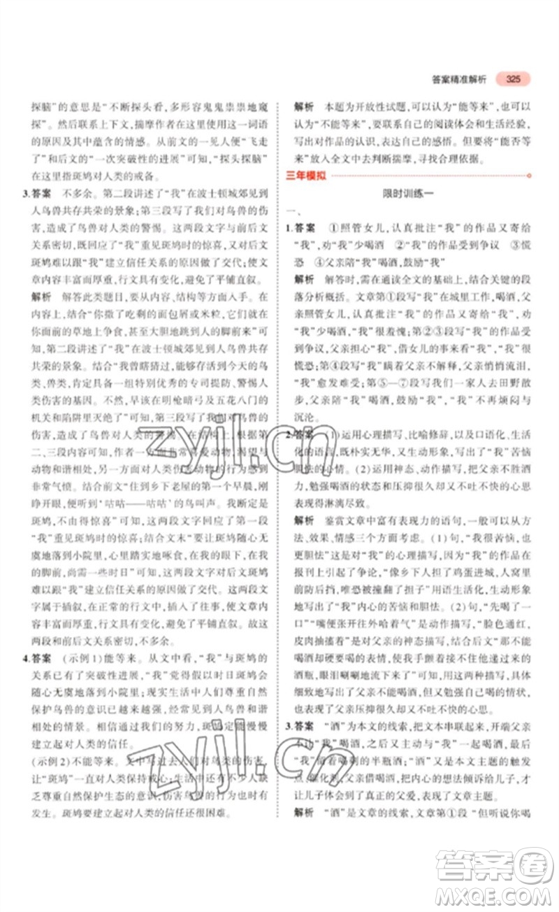 教育科學出版社2023年5年中考3年模擬九年級語文通用版浙江專版參考答案