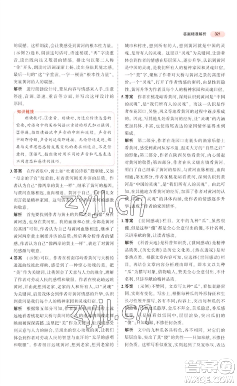 教育科學出版社2023年5年中考3年模擬九年級語文通用版浙江專版參考答案