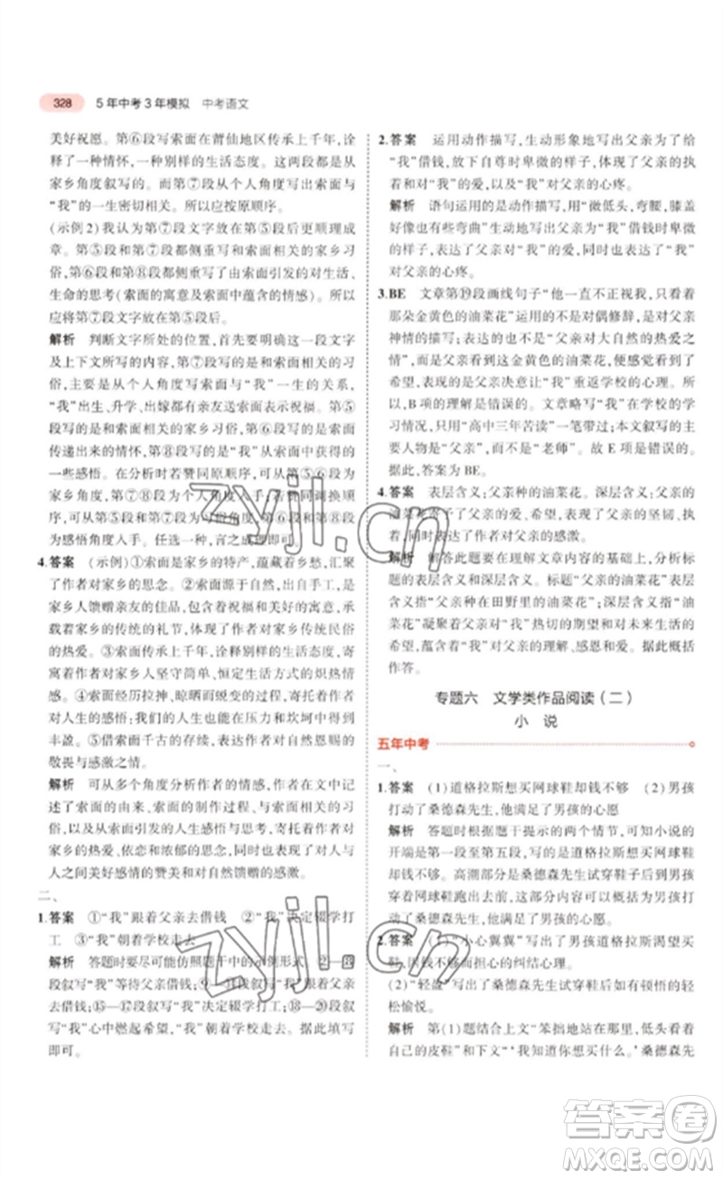 教育科學出版社2023年5年中考3年模擬九年級語文通用版浙江專版參考答案