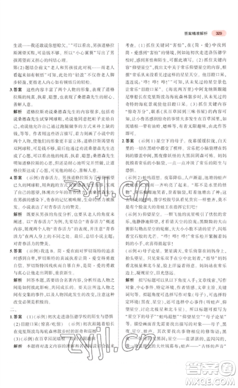 教育科學出版社2023年5年中考3年模擬九年級語文通用版浙江專版參考答案