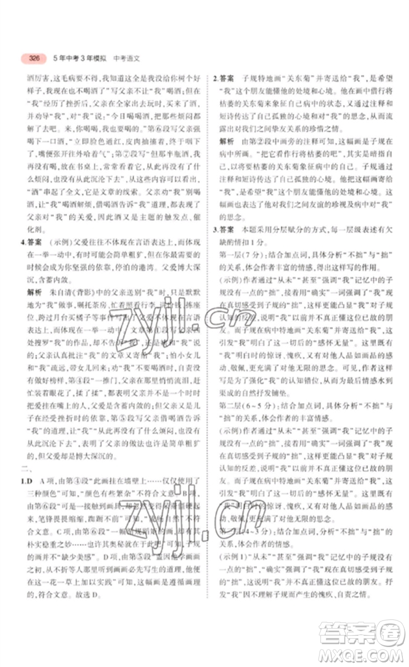 教育科學出版社2023年5年中考3年模擬九年級語文通用版浙江專版參考答案
