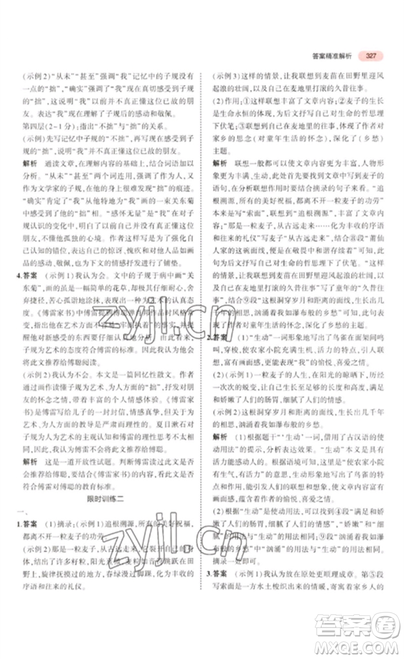 教育科學出版社2023年5年中考3年模擬九年級語文通用版浙江專版參考答案