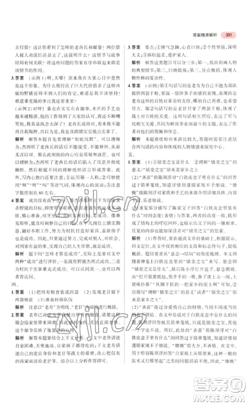 教育科學出版社2023年5年中考3年模擬九年級語文通用版浙江專版參考答案