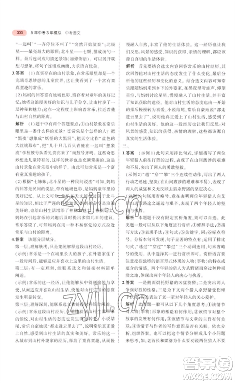 教育科學出版社2023年5年中考3年模擬九年級語文通用版浙江專版參考答案