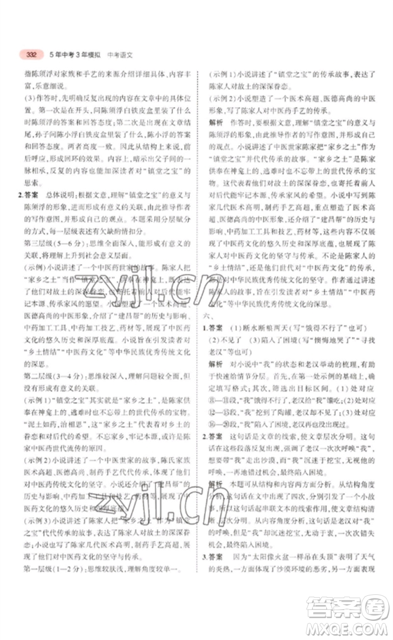 教育科學出版社2023年5年中考3年模擬九年級語文通用版浙江專版參考答案