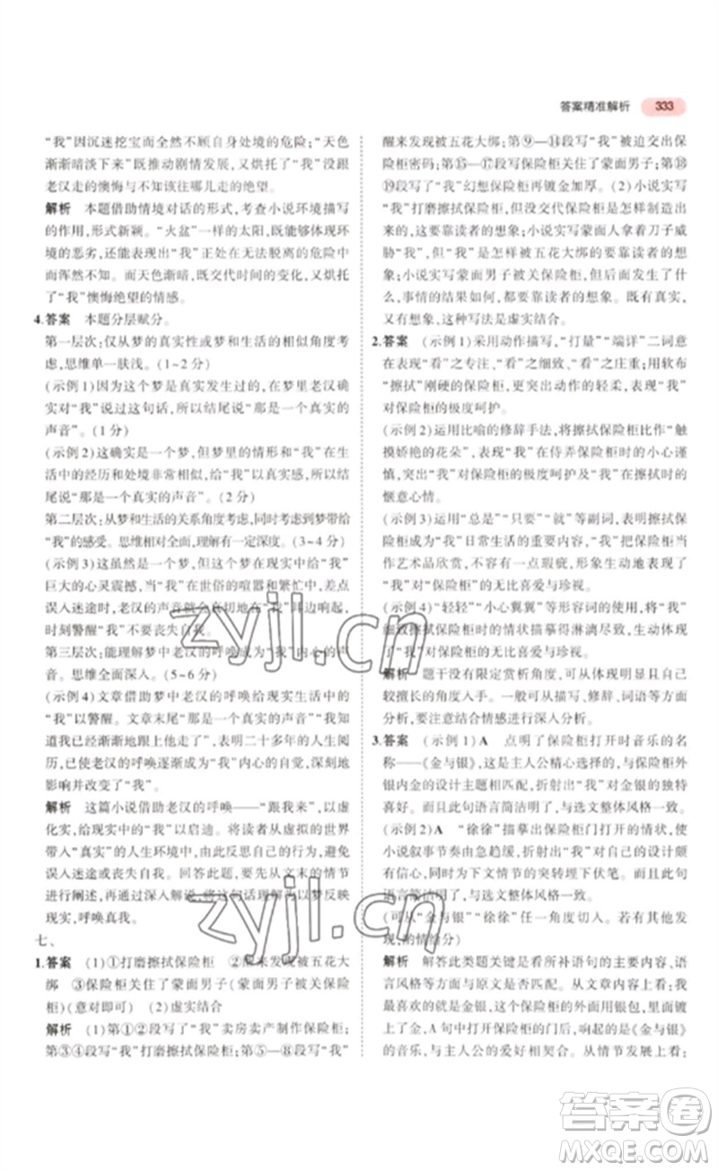 教育科學出版社2023年5年中考3年模擬九年級語文通用版浙江專版參考答案