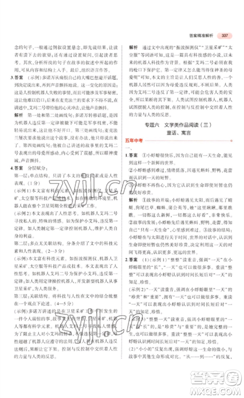 教育科學出版社2023年5年中考3年模擬九年級語文通用版浙江專版參考答案