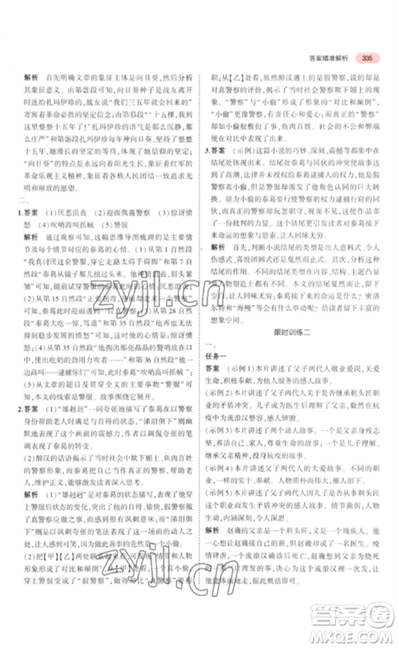 教育科學出版社2023年5年中考3年模擬九年級語文通用版浙江專版參考答案