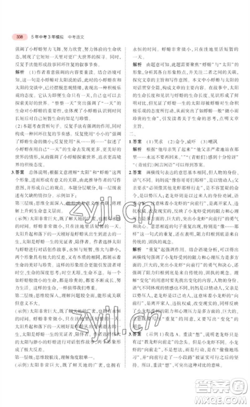 教育科學出版社2023年5年中考3年模擬九年級語文通用版浙江專版參考答案