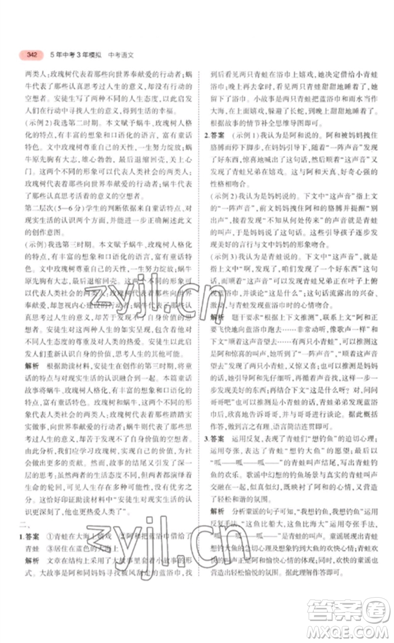教育科學出版社2023年5年中考3年模擬九年級語文通用版浙江專版參考答案