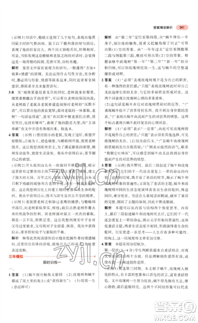教育科學出版社2023年5年中考3年模擬九年級語文通用版浙江專版參考答案