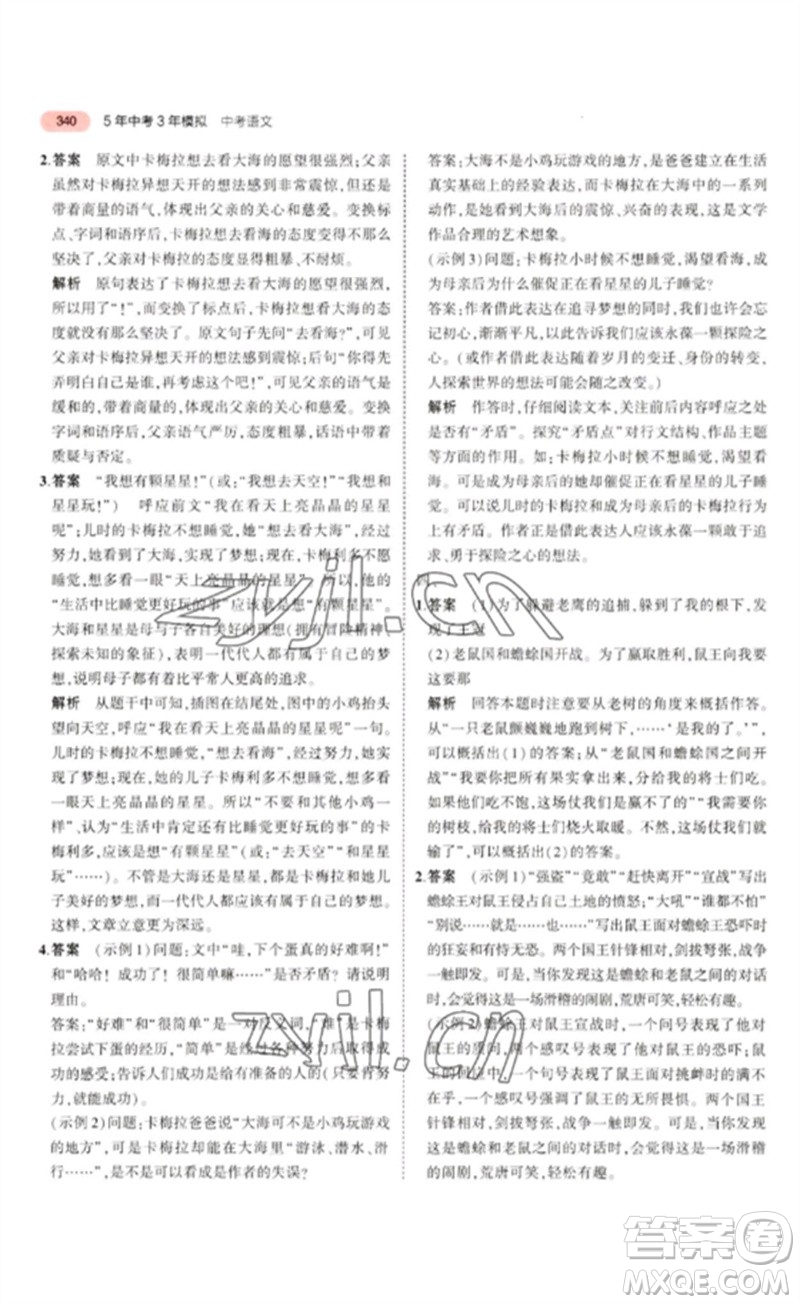 教育科學出版社2023年5年中考3年模擬九年級語文通用版浙江專版參考答案