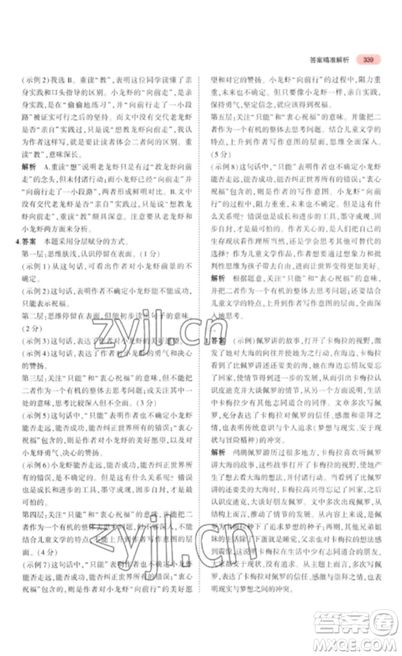 教育科學出版社2023年5年中考3年模擬九年級語文通用版浙江專版參考答案