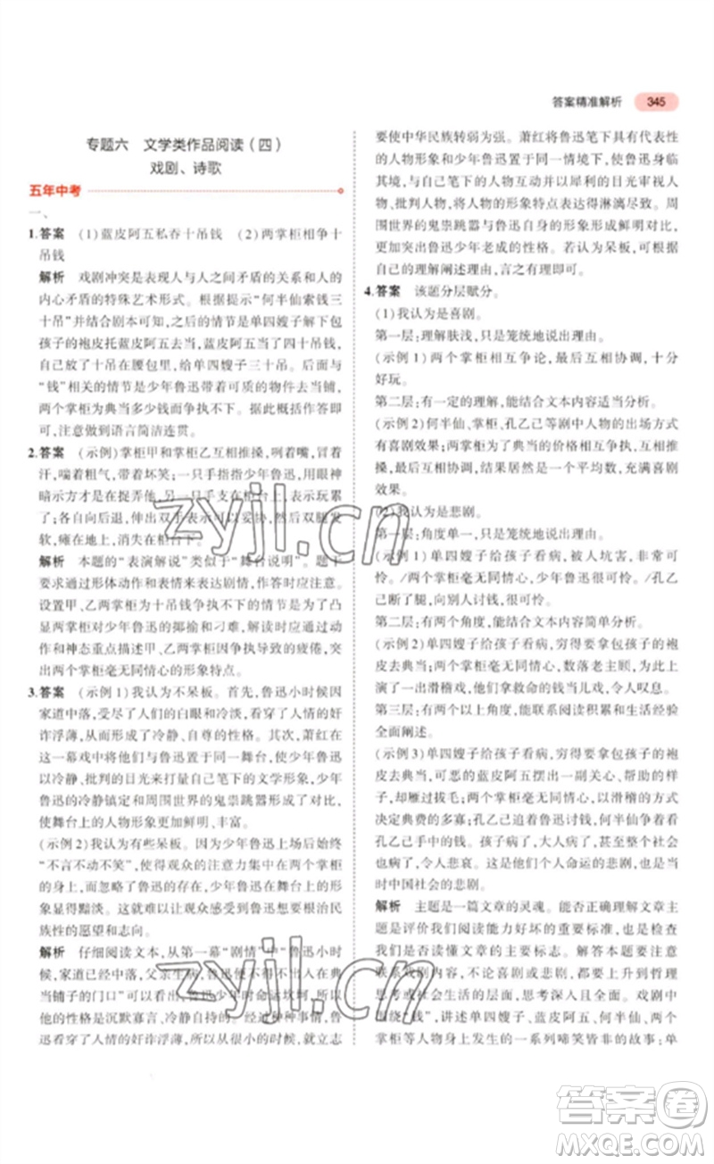 教育科學出版社2023年5年中考3年模擬九年級語文通用版浙江專版參考答案