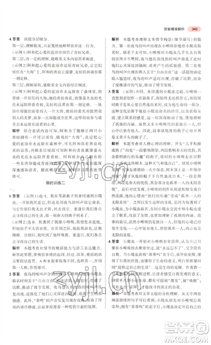 教育科學出版社2023年5年中考3年模擬九年級語文通用版浙江專版參考答案
