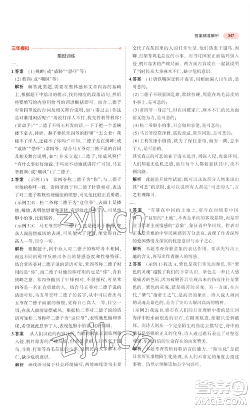 教育科學出版社2023年5年中考3年模擬九年級語文通用版浙江專版參考答案