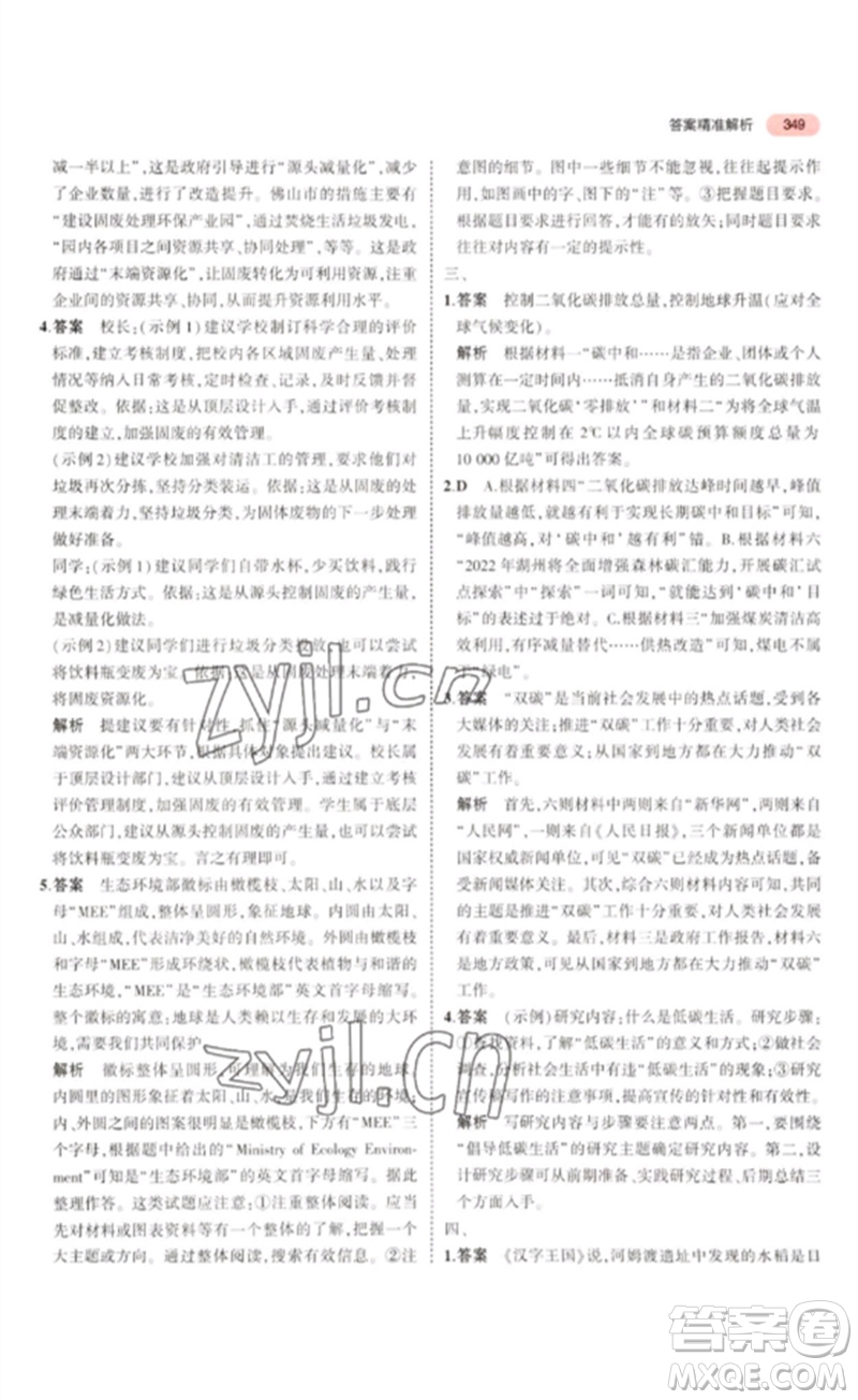 教育科學出版社2023年5年中考3年模擬九年級語文通用版浙江專版參考答案
