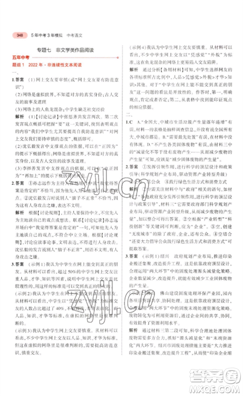 教育科學出版社2023年5年中考3年模擬九年級語文通用版浙江專版參考答案