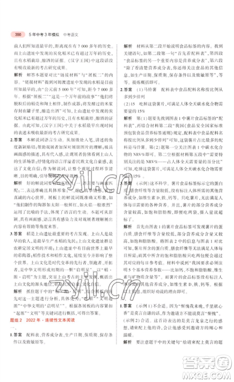 教育科學出版社2023年5年中考3年模擬九年級語文通用版浙江專版參考答案